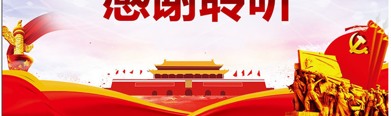 原创2018中国共产党支部工作条例党课PPT-含讲稿 原创2018中国共产党支部工作条例党课PPT-含讲稿