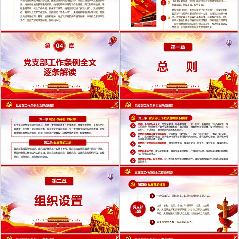 原创2018中国共产党支部工作条例党课PPT-含讲稿 原创2018中国共产党支部工作条例党课PPT-含讲稿