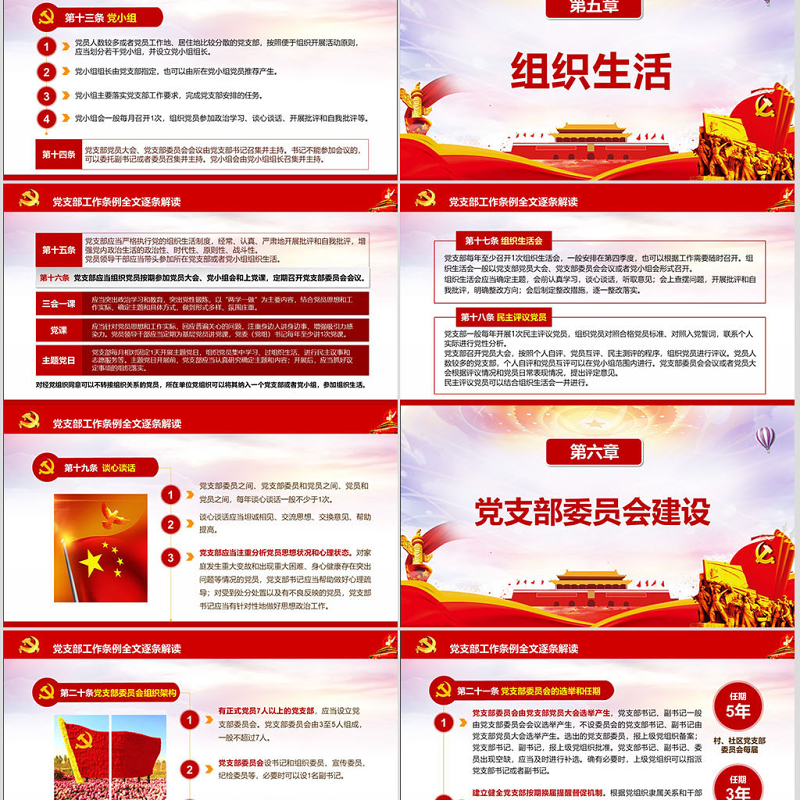 原创2018中国共产党支部工作条例党课PPT-含讲稿 原创2018中国共产党支部工作条例党课PPT-含讲稿