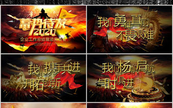 2020年企業(yè)年會暨頒獎晚會PPT模板