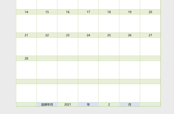 通用可選日期月計劃表excel表格模板