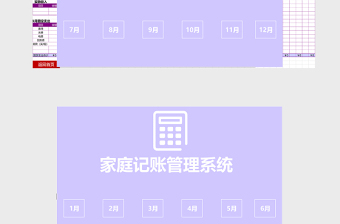 EXCEL格式家庭記賬本管理系統(tǒng)