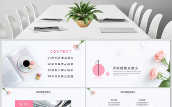 極簡(jiǎn)小清新花紋畢業(yè)答辯PPT模板