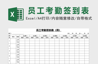 公司员工考勤签到表Excel表格