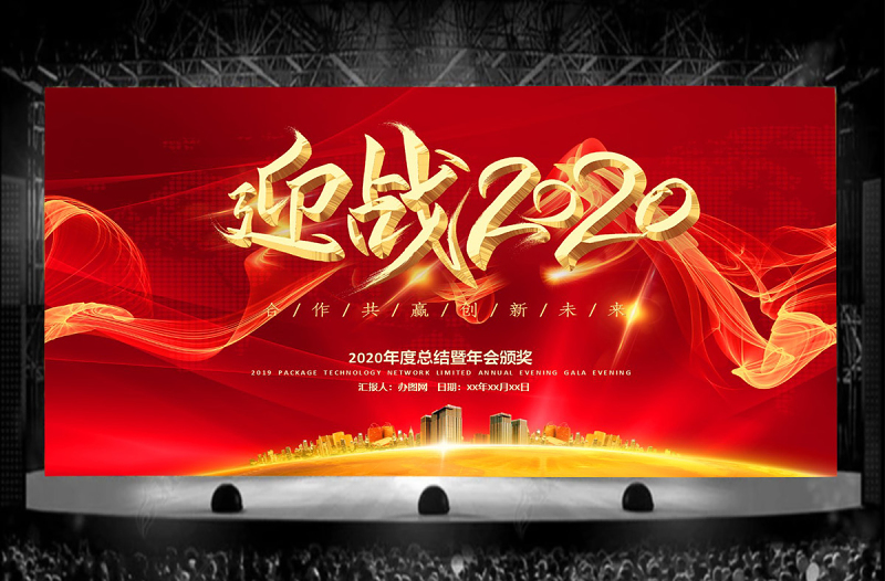 紅色大氣年度總結(jié)暨年會頒獎典禮PPT模板