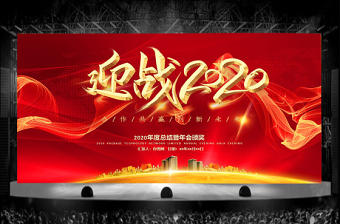 紅色大氣年度總結(jié)暨年會頒獎典禮PPT模板
