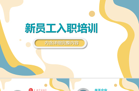 2022新員工勞動(dòng)合同法培訓(xùn)PPT