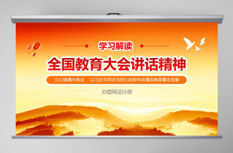 教育大會1PPT