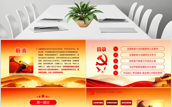 教育大會1PPT