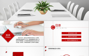 紅色大氣財務報銷流程培訓PPT