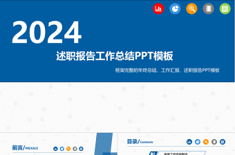 2024藍(lán)色述職報告工作總結(jié)PPT模板幻燈片