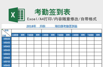 項目部考勤簽到表
