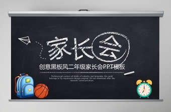 創(chuàng)意黑板風(fēng)初二家長會(huì)PPT模板