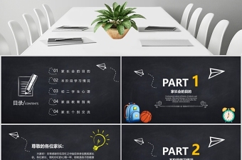 創(chuàng)意黑板風(fēng)初二家長(zhǎng)會(huì)PPT模板