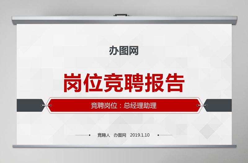 2021年競(jìng)聘述職報(bào)告PPT模板