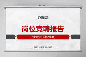 2021年競(jìng)聘述職報(bào)告PPT模板