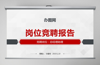 2021年竞聘述职报告PPT模板