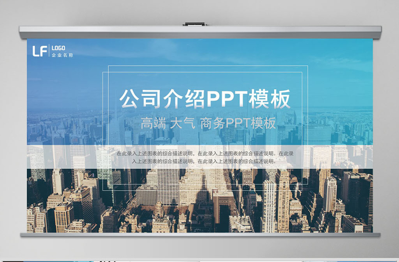 商務(wù)簡約大氣公司介紹PPT模板