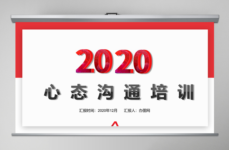 紅色員工心態(tài)溝通培訓(xùn)知識簡約大氣通用PPT模板PPT