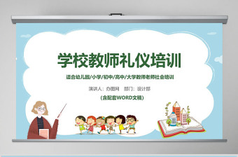 原創(chuàng)學(xué)校校園老師教師禮儀培訓(xùn)課件PPT模板
