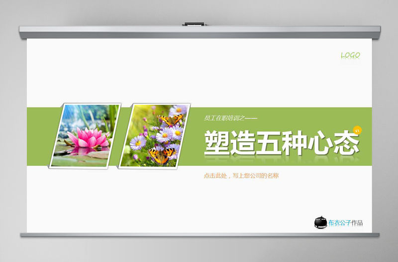 員工心態培訓PPT課件