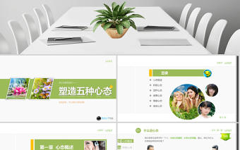 員工心態培訓PPT課件