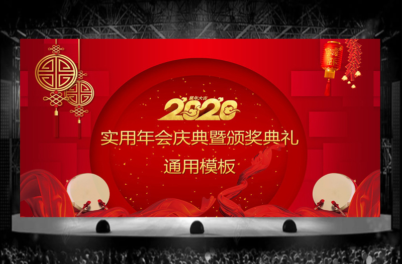 炫酷開場(chǎng)2020企業(yè)年會(huì)頒獎(jiǎng)典禮PPT