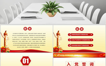 做合格黨員標準ppt模板微黨課