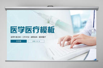 2018醫學醫療護理行業醫院宣傳工作報告ppt模板