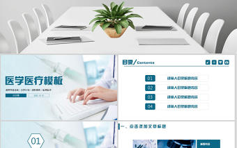 2018醫學醫療護理行業醫院宣傳工作報告ppt模板