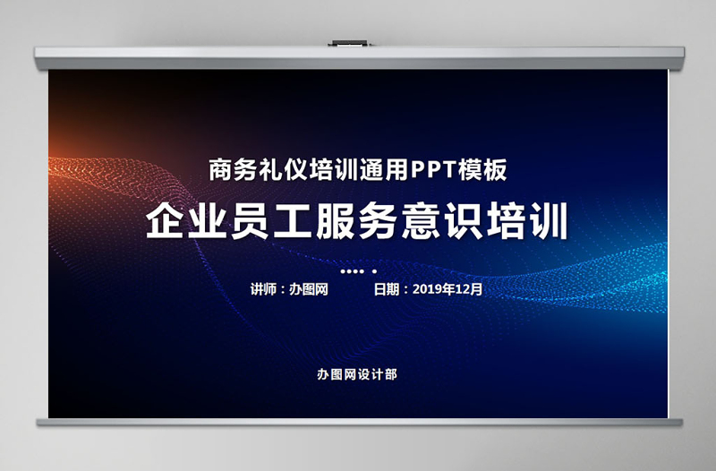 簡(jiǎn)約大氣商務(wù)企業(yè)服務(wù)意識(shí)培訓(xùn)PPT模板