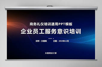 簡約大氣商務企業服務意識培訓PPT模板