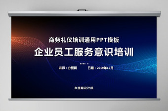 2022礼节礼貌服务意识培训ppt