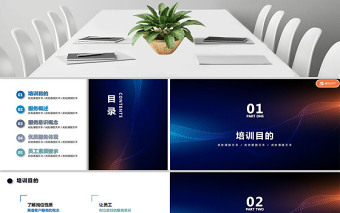 簡(jiǎn)約大氣商務(wù)企業(yè)服務(wù)意識(shí)培訓(xùn)PPT模板