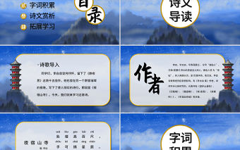 二年級語文夜宿山寺PPT課件（3）
