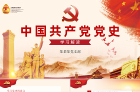 2021中国共产党历史第一卷第四编ppt