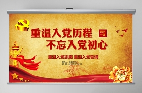 2021重溫入黨誓詞ppt背景圖
