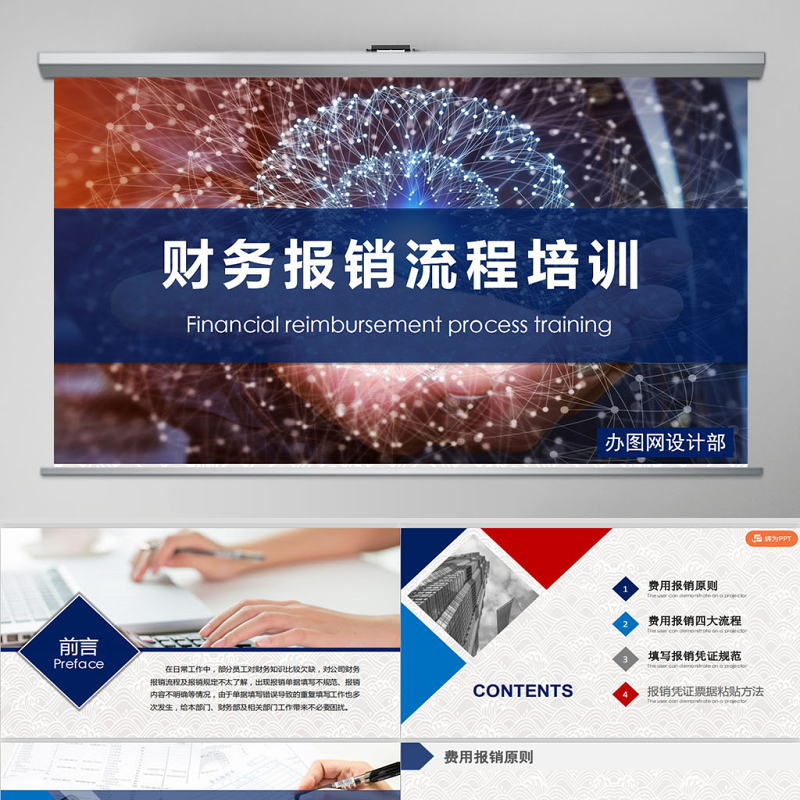 原创蓝色企业财务部报销流程培训课件ppt 原创蓝色企业财务部报销流程培训课件ppt