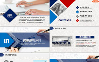 原創(chuàng)藍(lán)色企業(yè)財(cái)務(wù)部報(bào)銷(xiāo)流程培訓(xùn)課件ppt