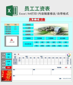 员工工资表系统excel模板