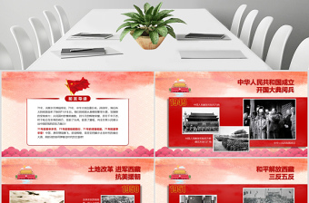 原創(chuàng)國慶建國69周年大事記光輝歷程PPT模板