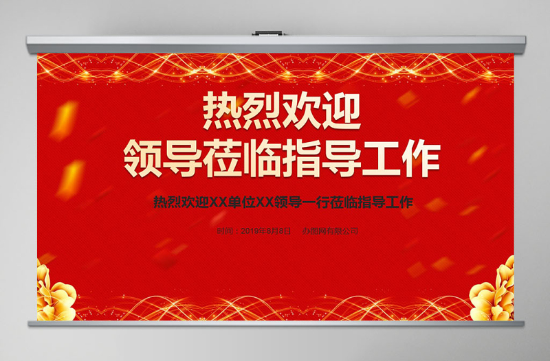 紅色大氣熱烈歡迎領(lǐng)導(dǎo)蒞臨指導(dǎo)工作PPT模板