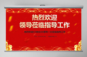 2022熱烈歡迎領(lǐng)導(dǎo)幻燈片背景圖ppt
