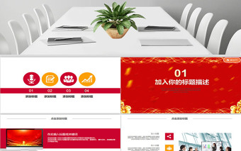 紅色大氣熱烈歡迎領(lǐng)導(dǎo)蒞臨指導(dǎo)工作PPT模板