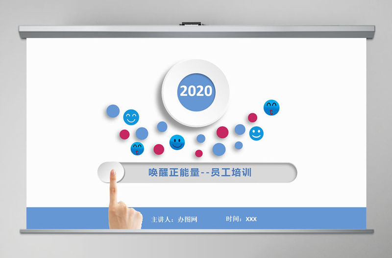 藍色微粒體商務簡潔喚醒正能量員工培訓PPT模版