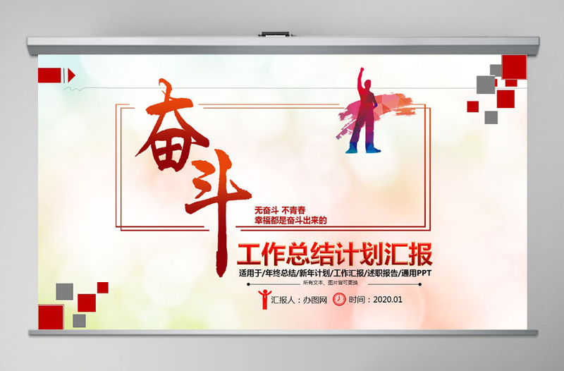 2020奮斗年終工作總結(jié)匯報(bào)PPT模板