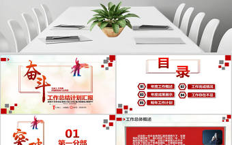 2020奮斗年終工作總結匯報PPT模板