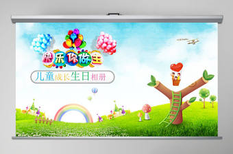 兒童電子相冊生日賀卡成長檔案ppt模板