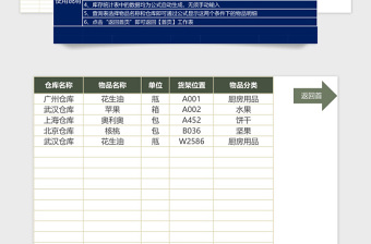 出入库管理查询系统excel表格