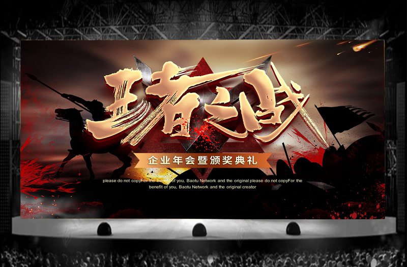 大氣古戰(zhàn)場(chǎng)王者之戰(zhàn)年會(huì)頒獎(jiǎng)PPT模板